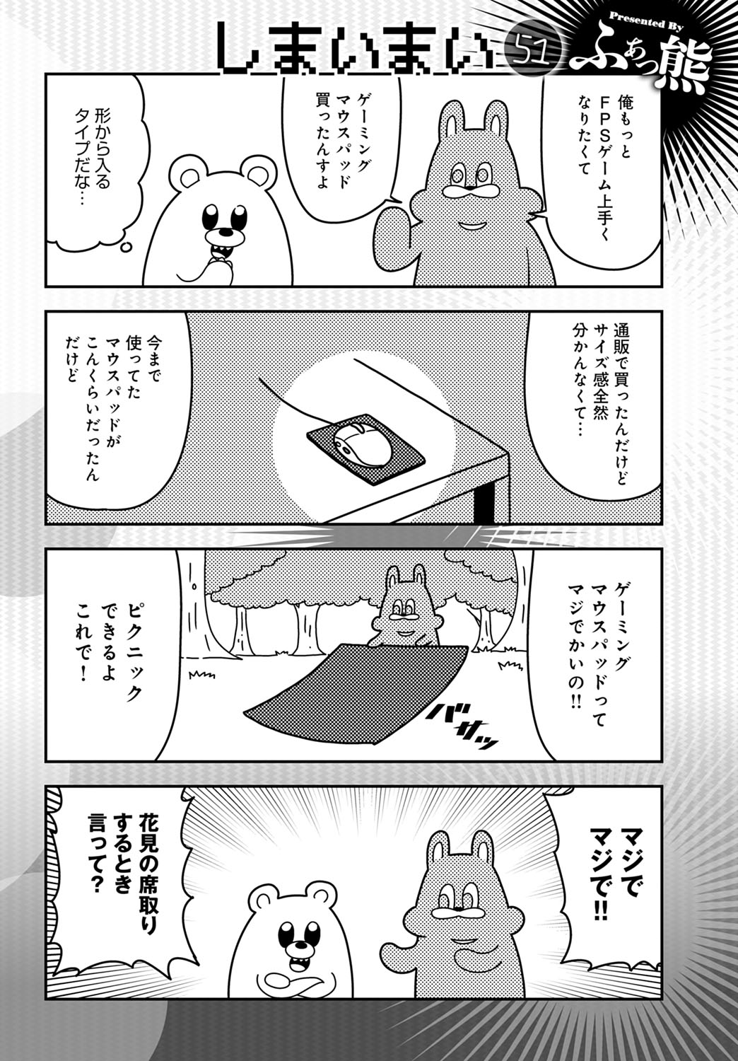 COMIC Anthurium 2020-11 - Page 449