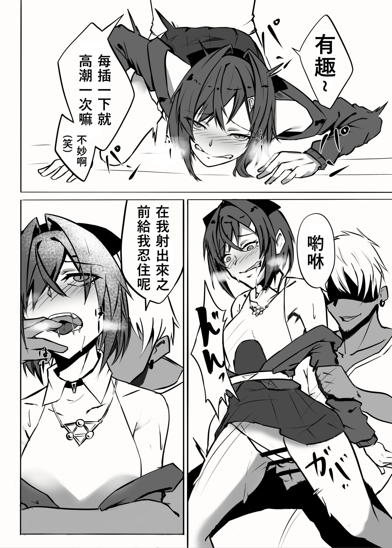 Renkin Bare - Page 10