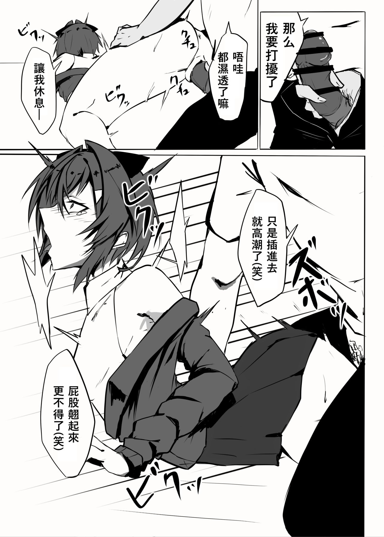 Renkin Bare - Page 9