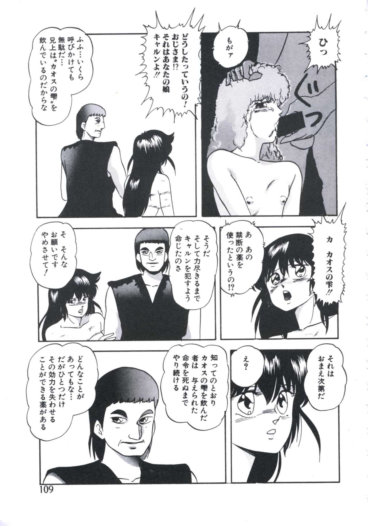 Mada dame... mo Sukoshi - Page 111