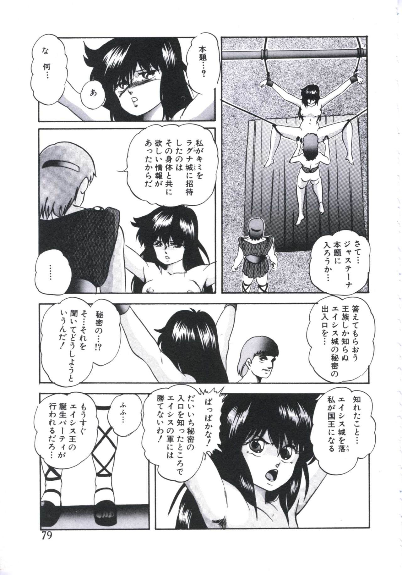 Mada dame... mo Sukoshi - Page 81