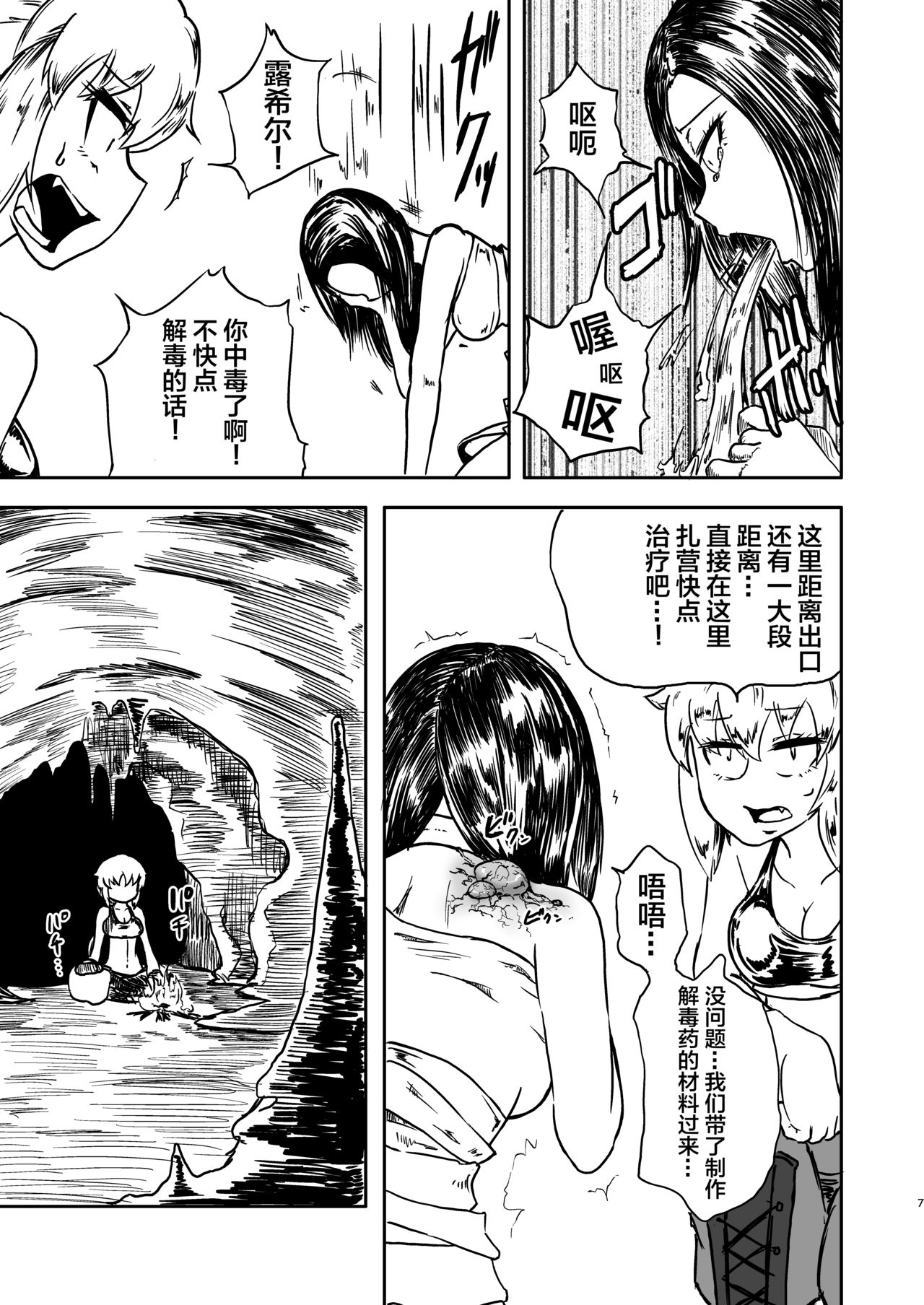 Chuugokudou - Page 7