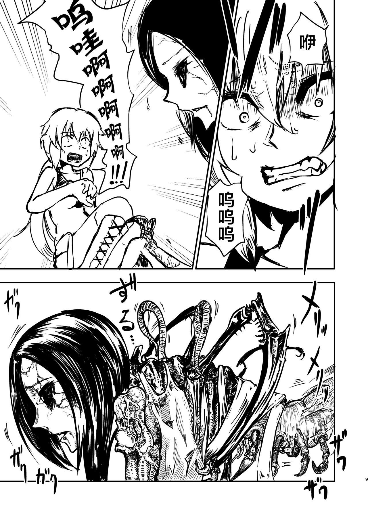 Chuugokudou - Page 9