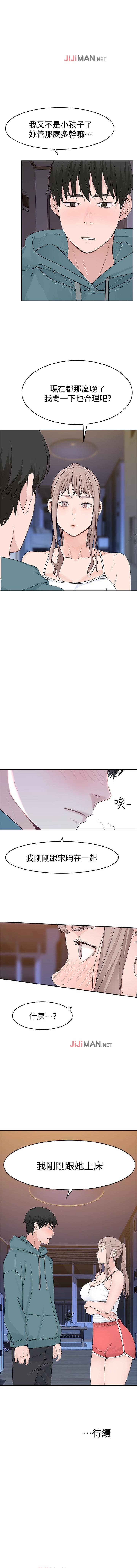 【周三连载】  我们的特殊关系 (新作)  第 1~13 话 - Page 96