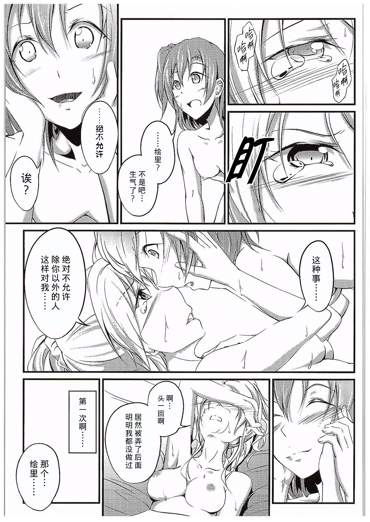 Aisuru Hito e no Aishikata - Page 76