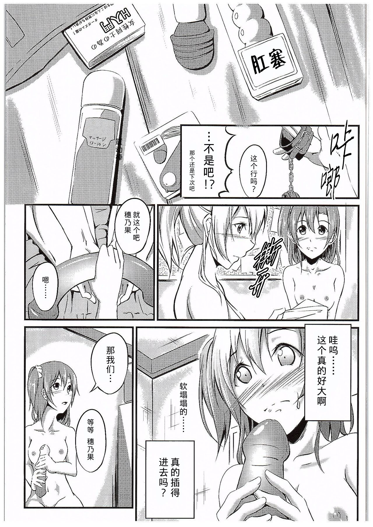 Aisuru Hito e no Aishikata - Page 80