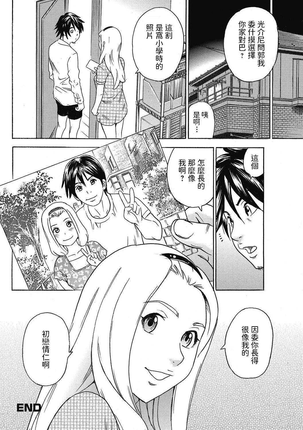 Tenshi no Ryuugakusei - Page 16