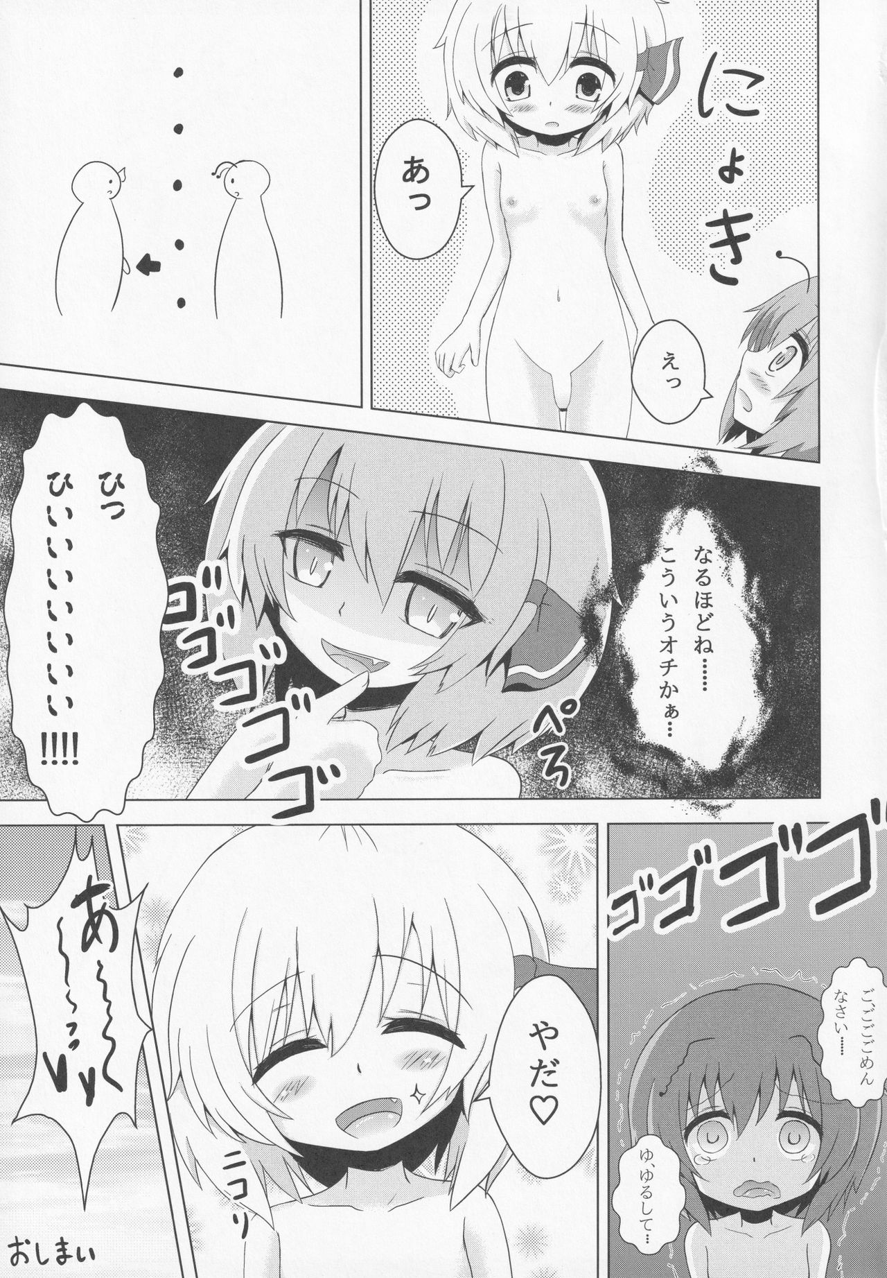Wriggrumia! - Page 20