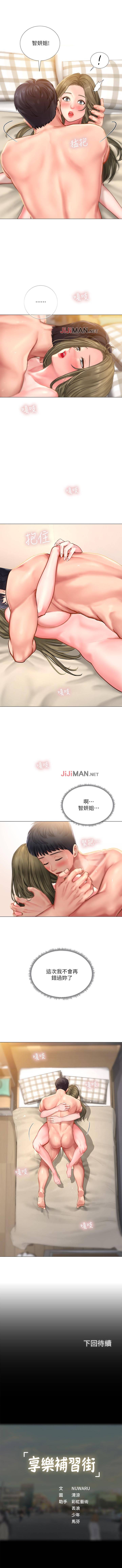 【周四连载】享乐补习街（作者：NUWARU&清涼） 第1~32话 - Page 255