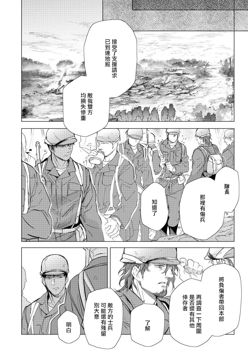 Hazard Line Fuck|交于危险之线 - Page 117