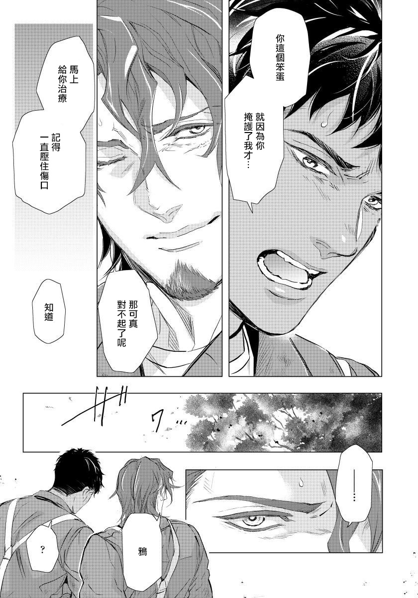 Hazard Line Fuck｜交于危险之线 - Page 126
