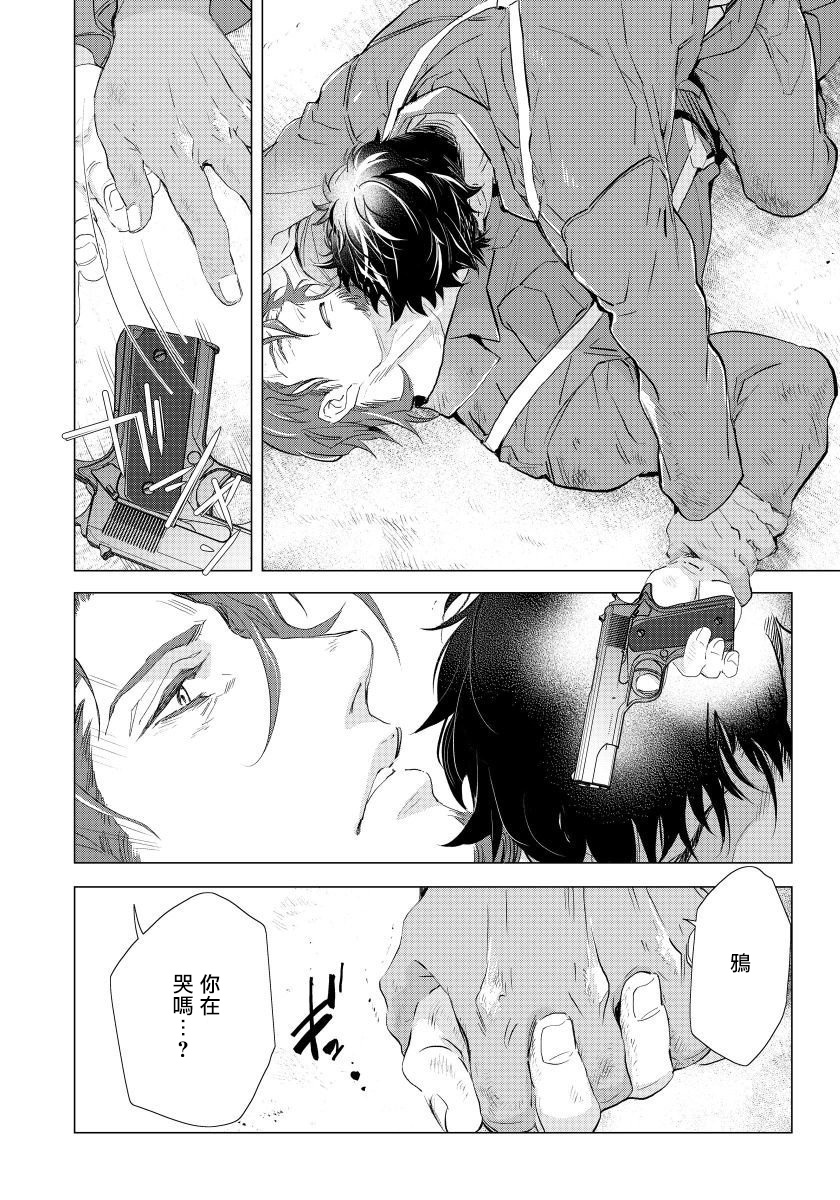 Hazard Line Fuck｜交于危险之线 - Page 133