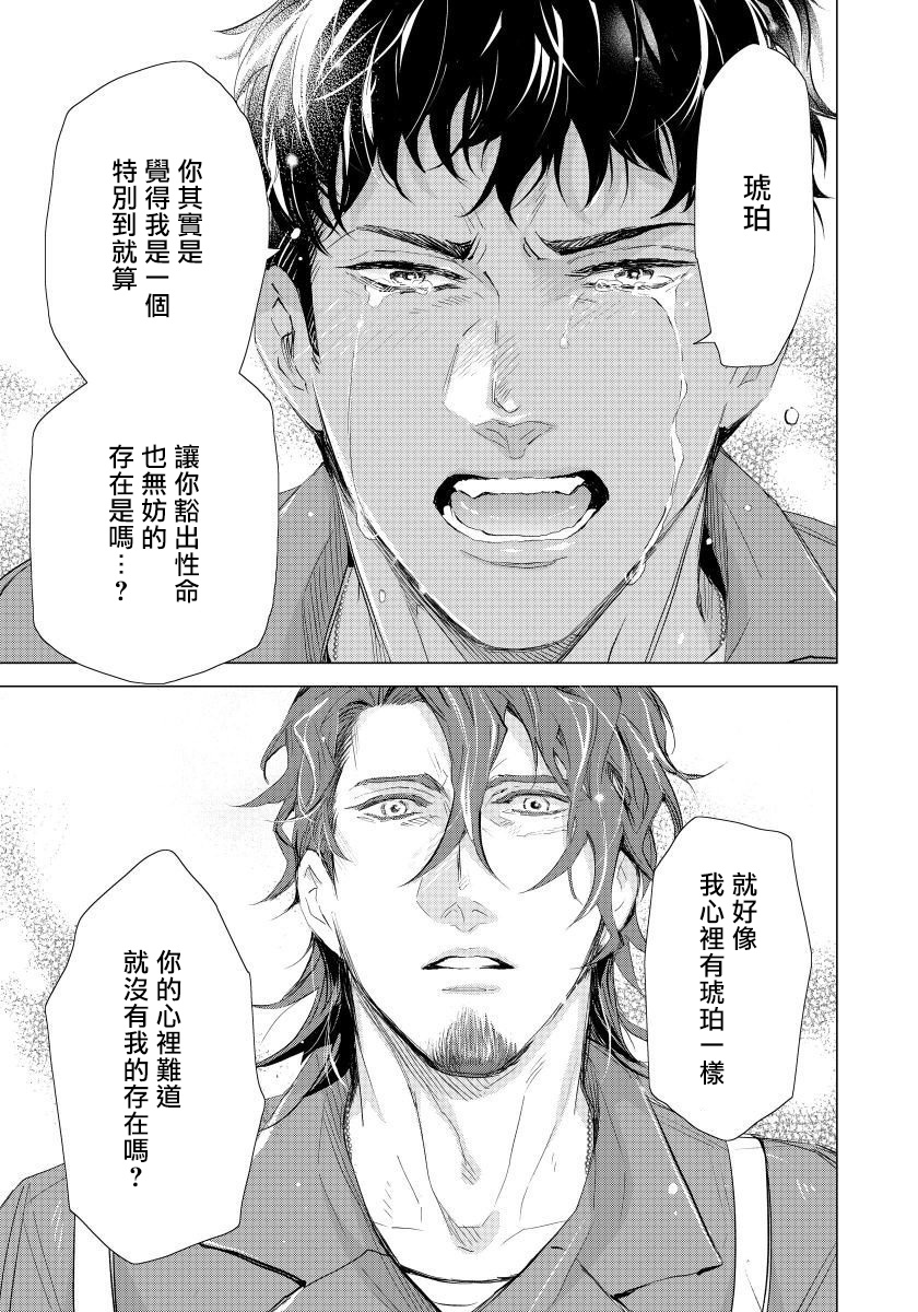 Hazard Line Fuck｜交于危险之线 - Page 136