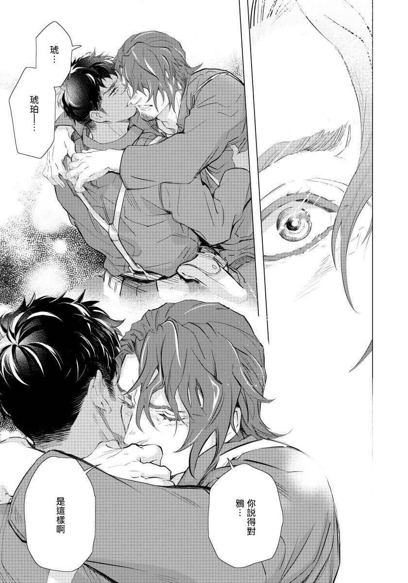 Hazard Line Fuck｜交于危险之线 - Page 138