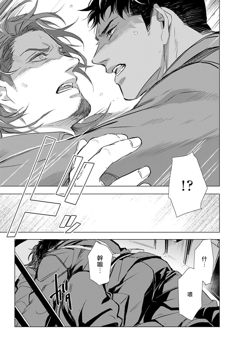 Hazard Line Fuck｜交于危险之线 - Page 147