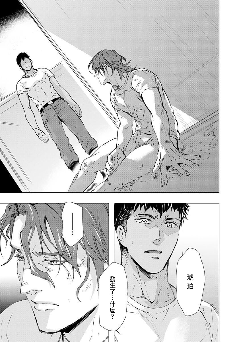 Hazard Line Fuck｜交于危险之线 - Page 31