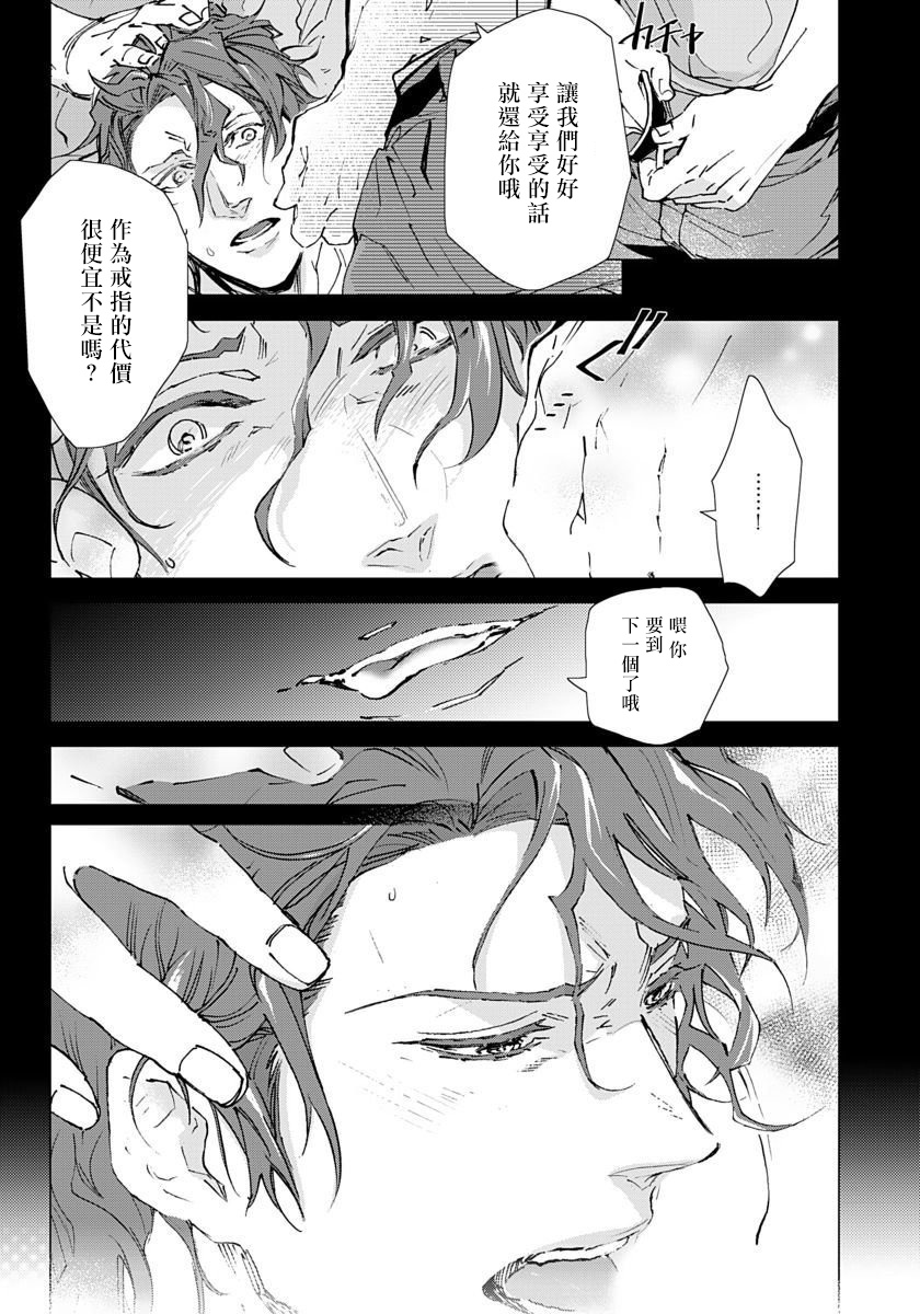 Hazard Line Fuck｜交于危险之线 - Page 35