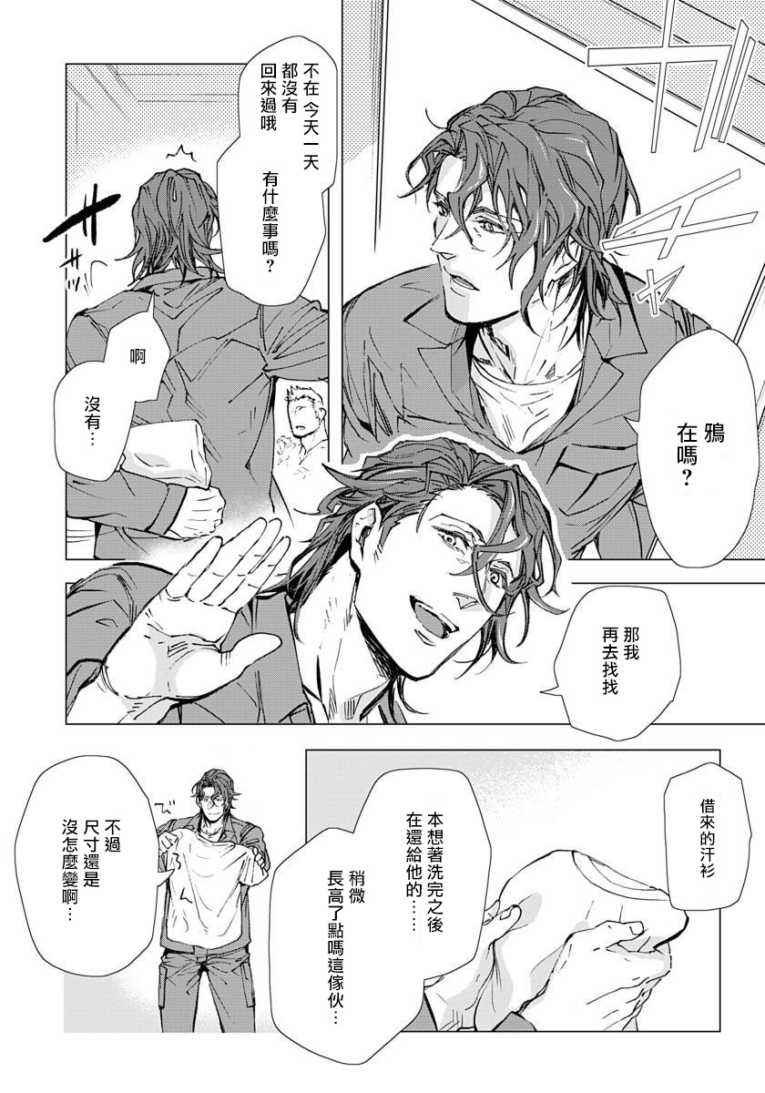 Hazard Line Fuck｜交于危险之线 - Page 48