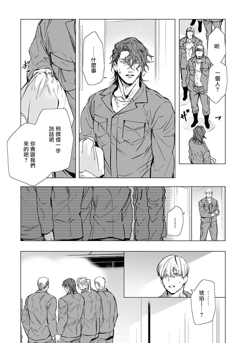 Hazard Line Fuck｜交于危险之线 - Page 50