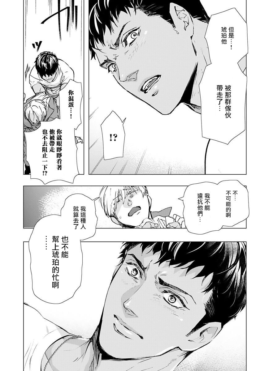 Hazard Line Fuck｜交于危险之线 - Page 52