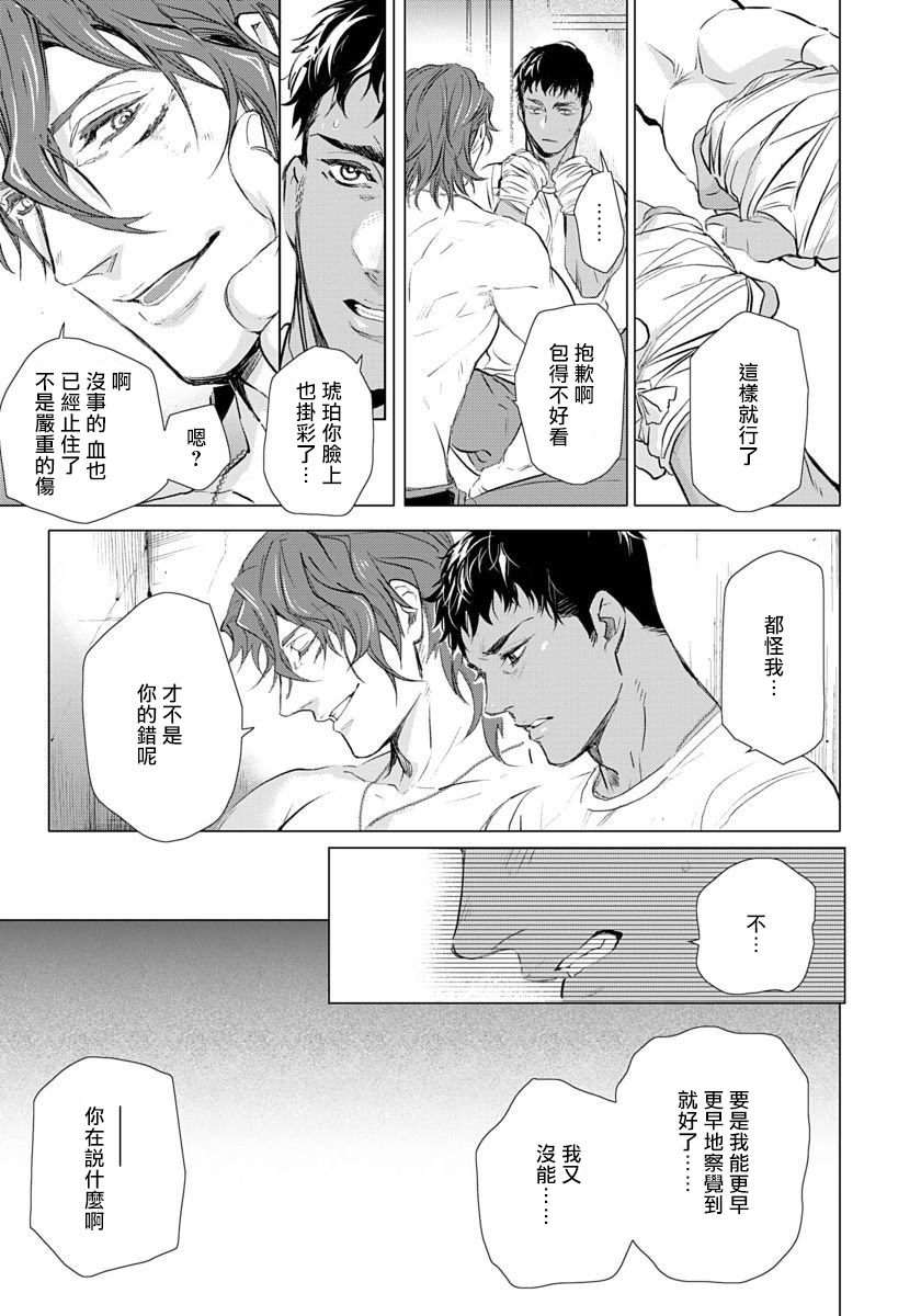 Hazard Line Fuck｜交于危险之线 - Page 68