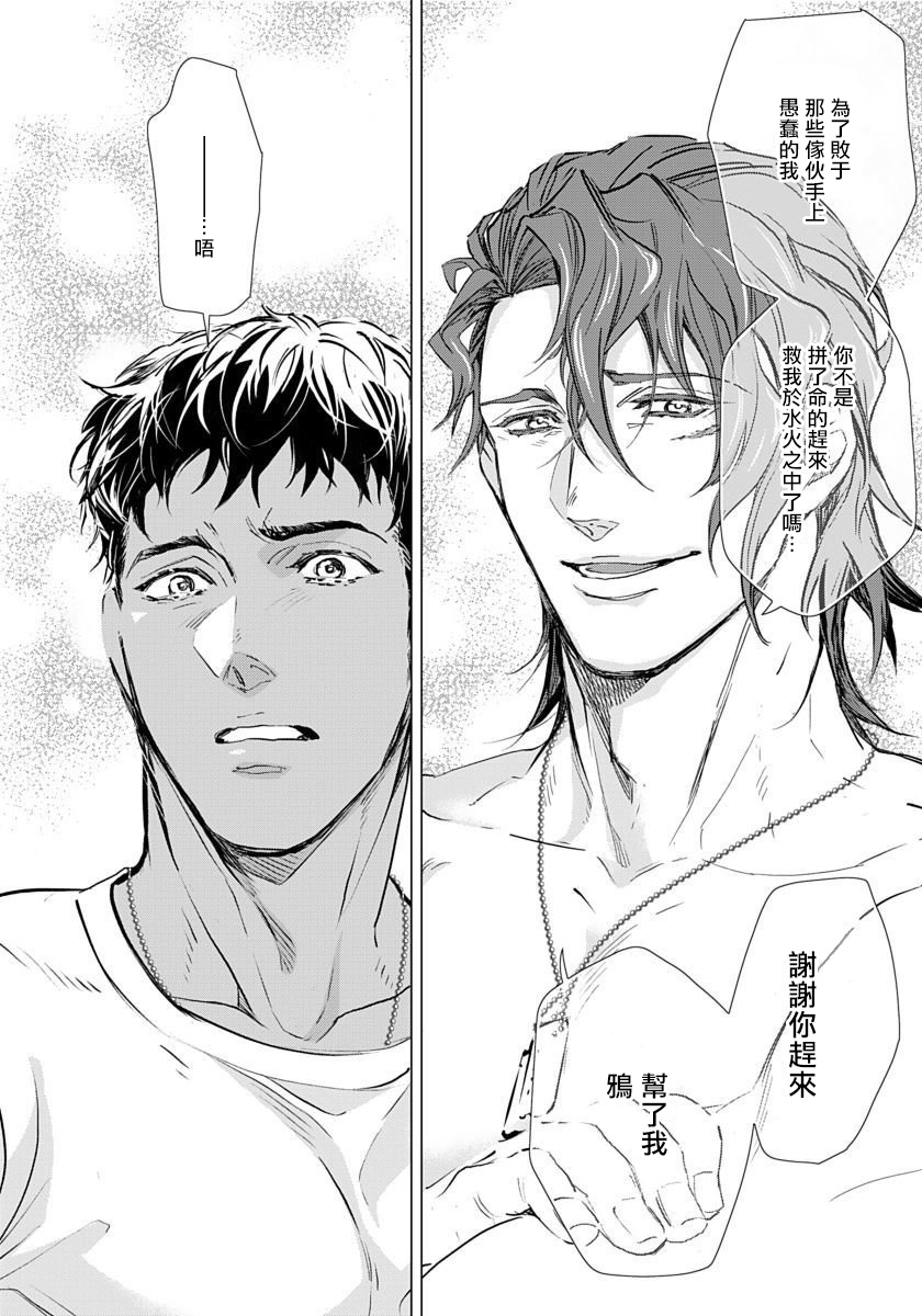 Hazard Line Fuck｜交于危险之线 - Page 69