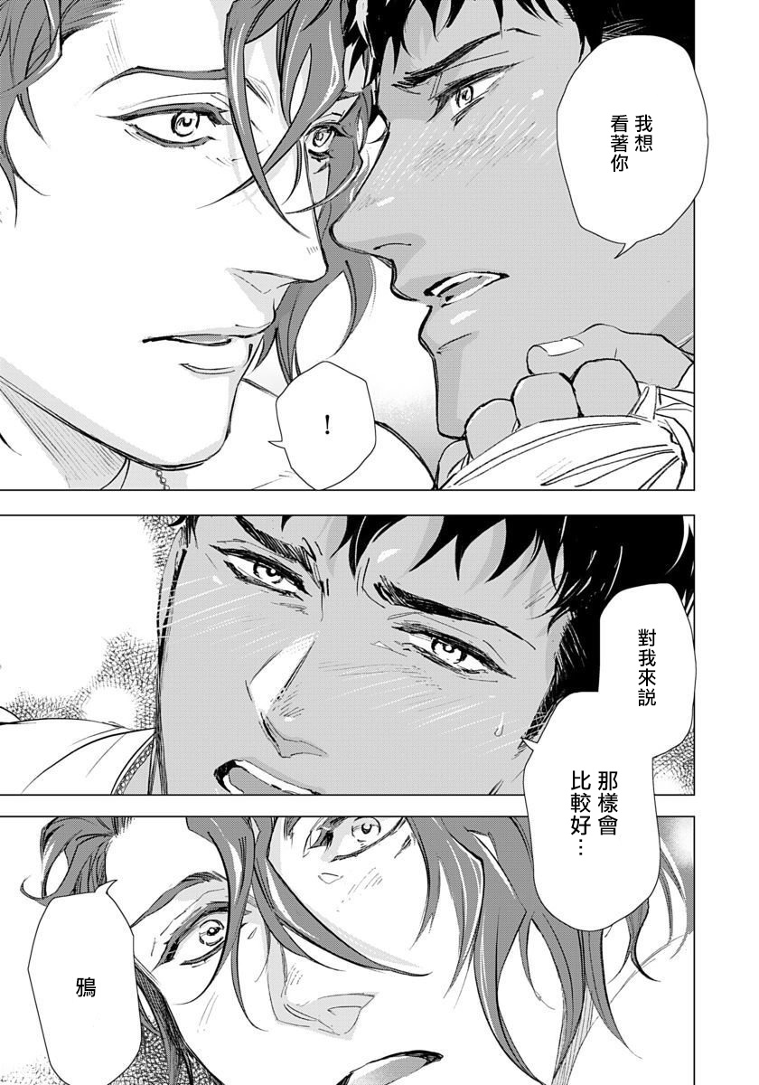 Hazard Line Fuck｜交于危险之线 - Page 74