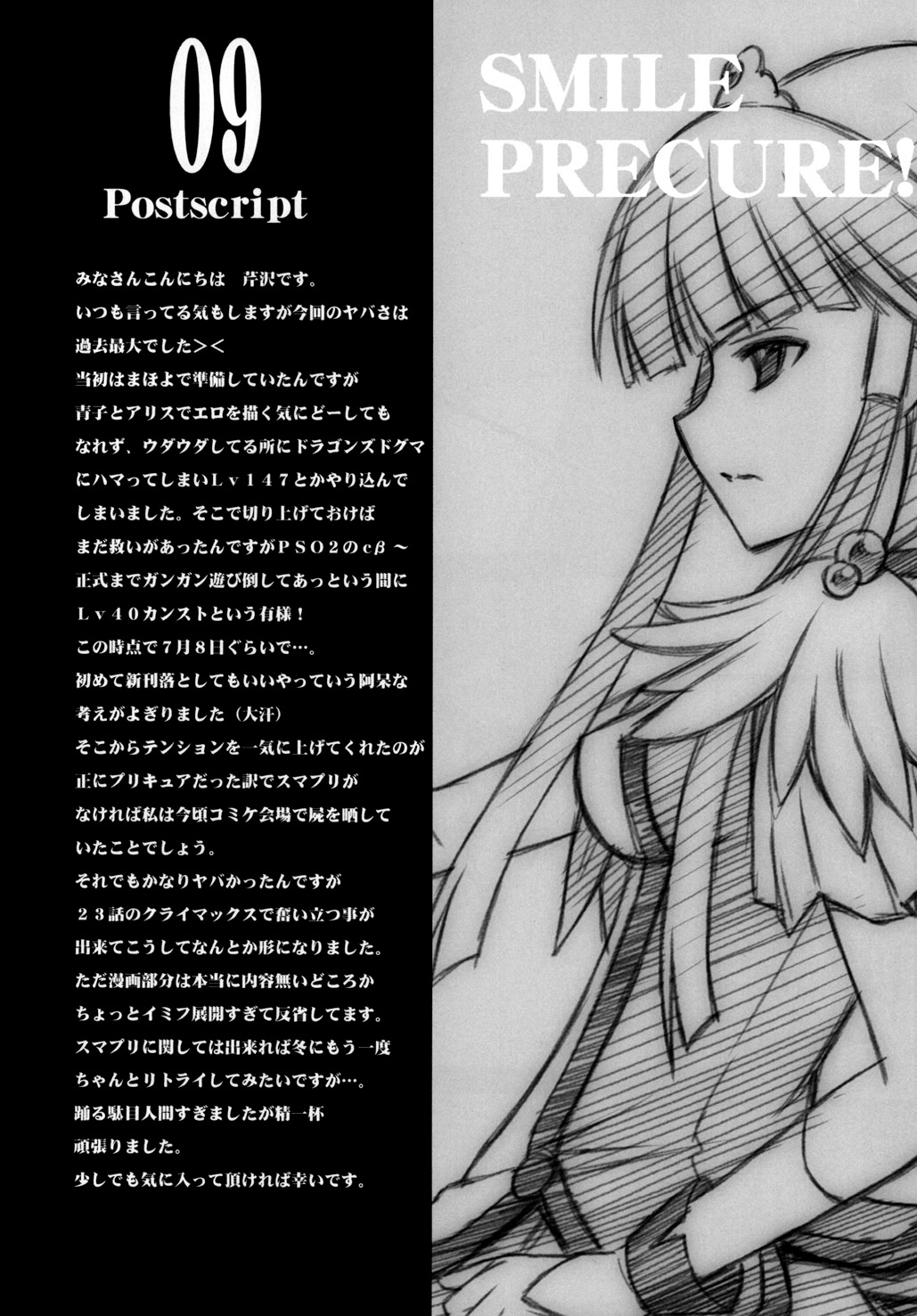 Setsugetsufuuka - Page 16