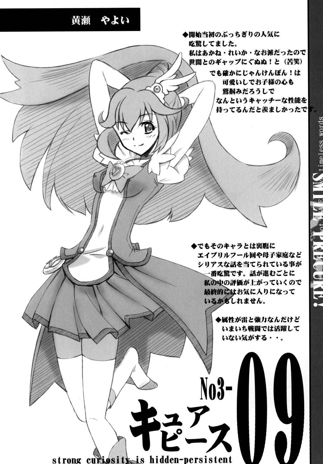 Setsugetsufuuka - Page 24