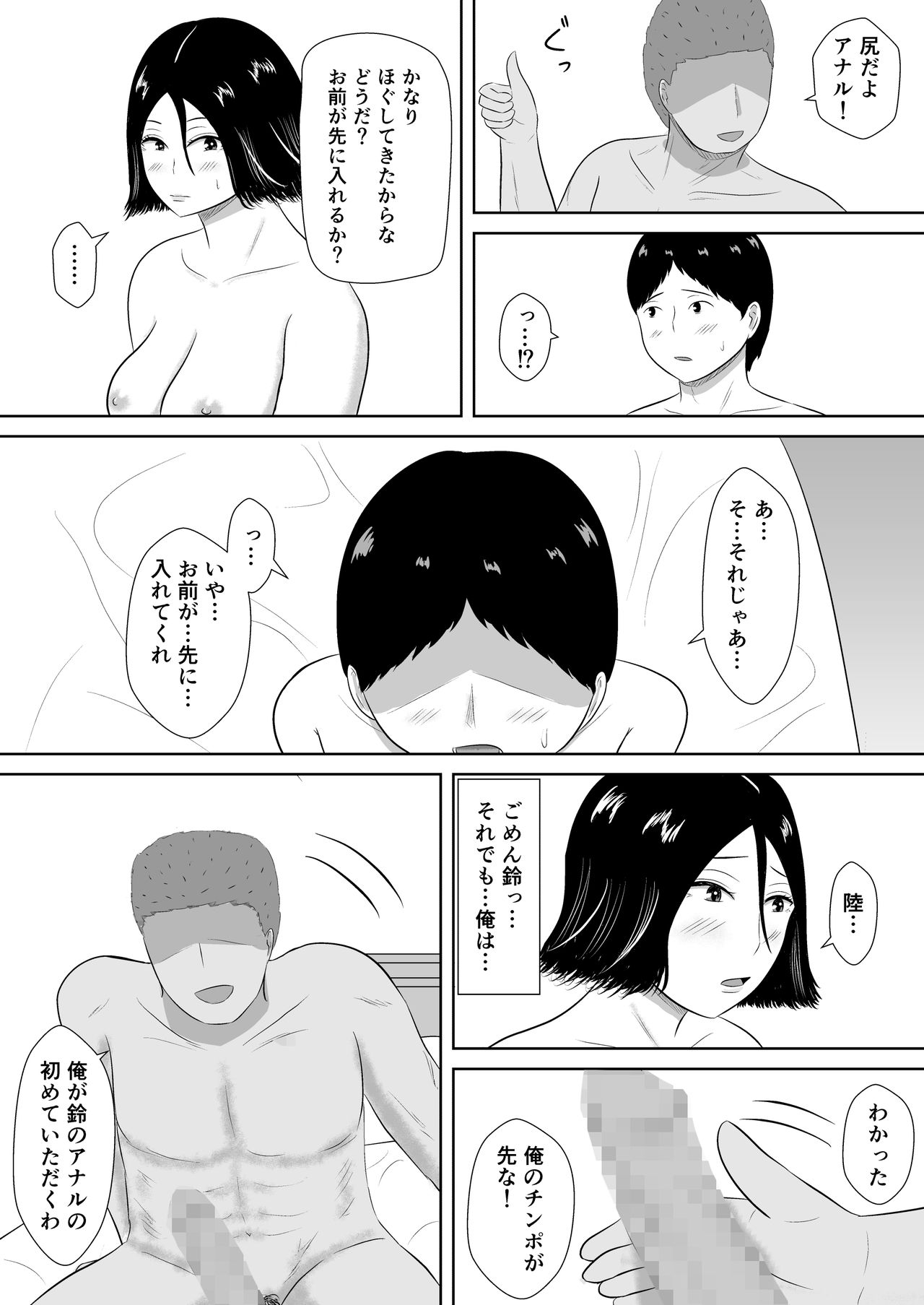 Netorase no Numa - Page 101