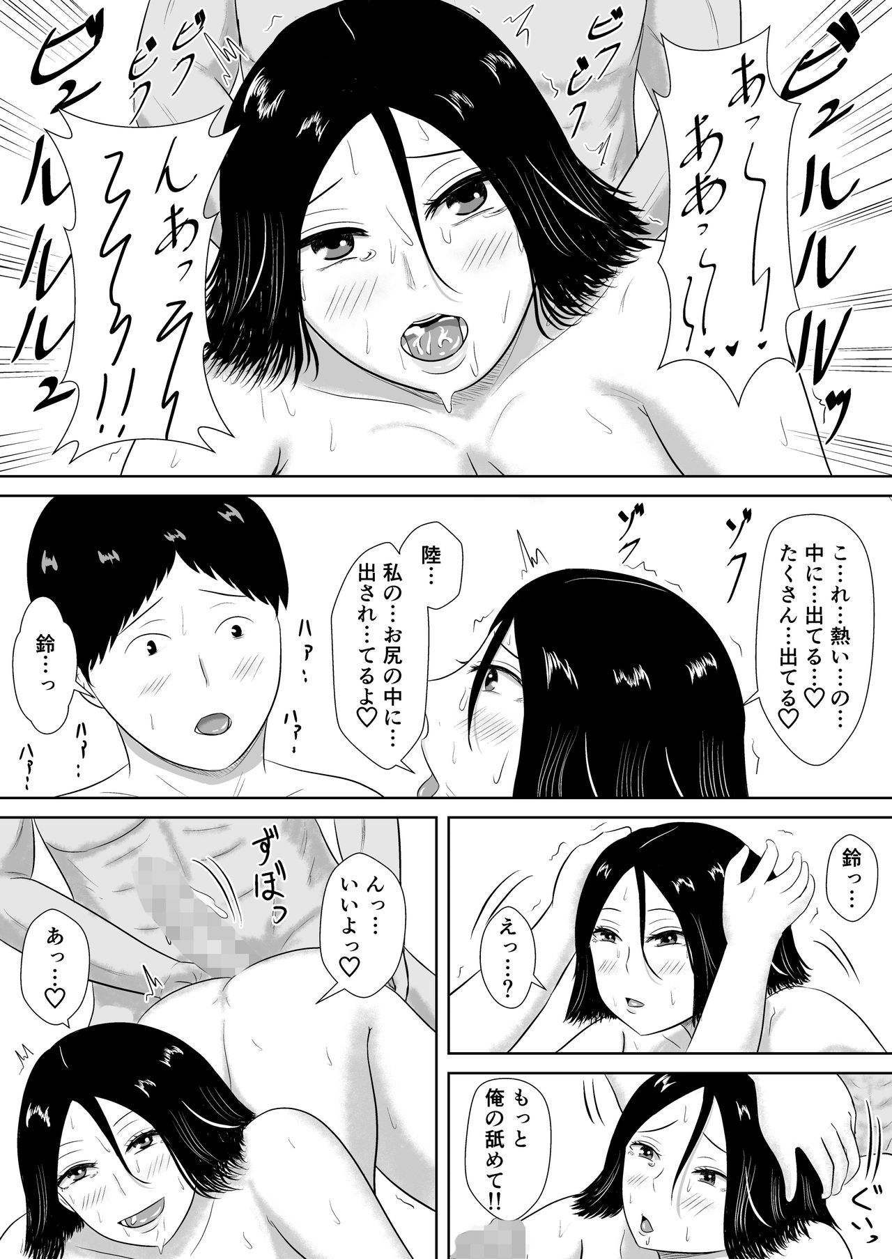 Netorase no Numa - Page 107