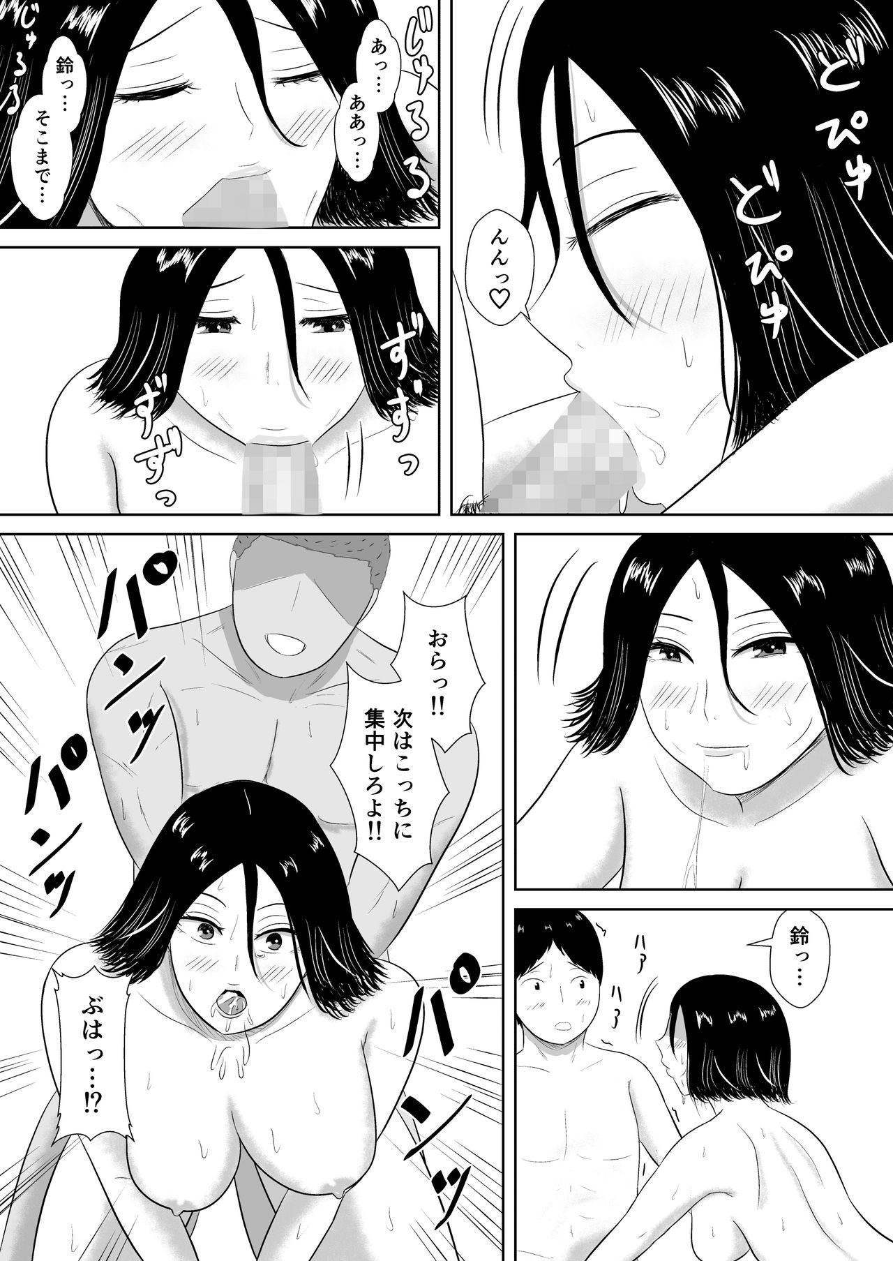 Netorase no Numa - Page 109