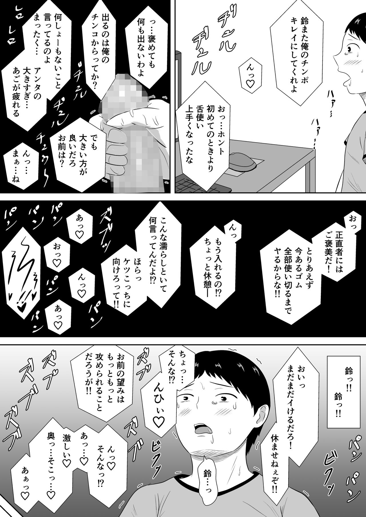 Netorase no Numa - Page 47