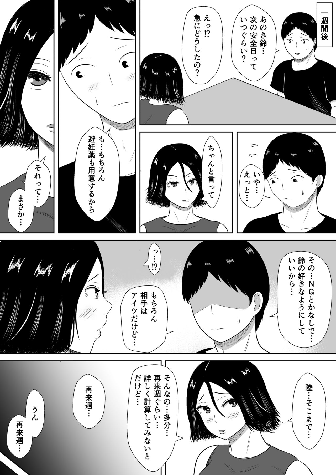 Netorase no Numa - Page 48