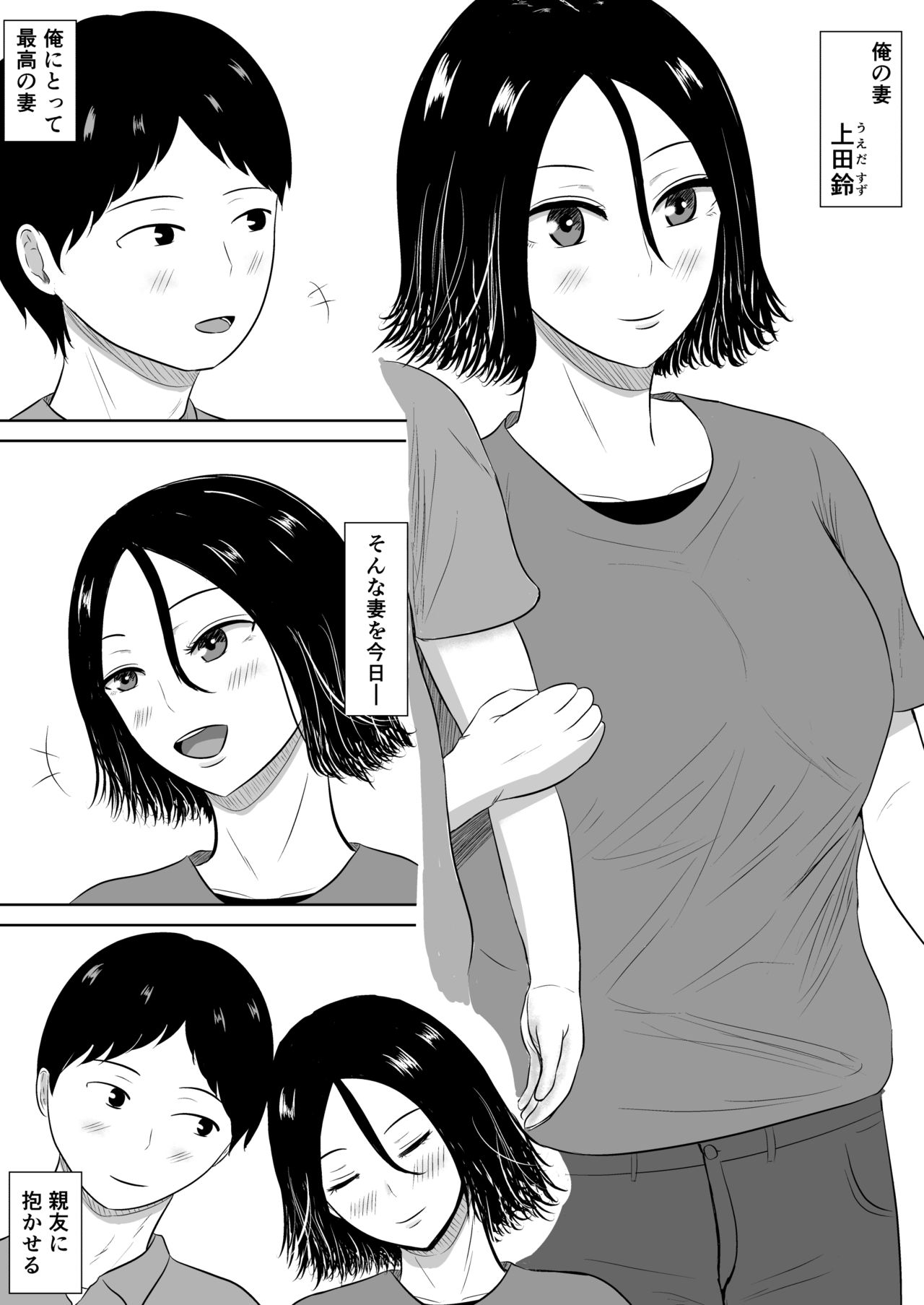 Netorase no Numa - Page 5