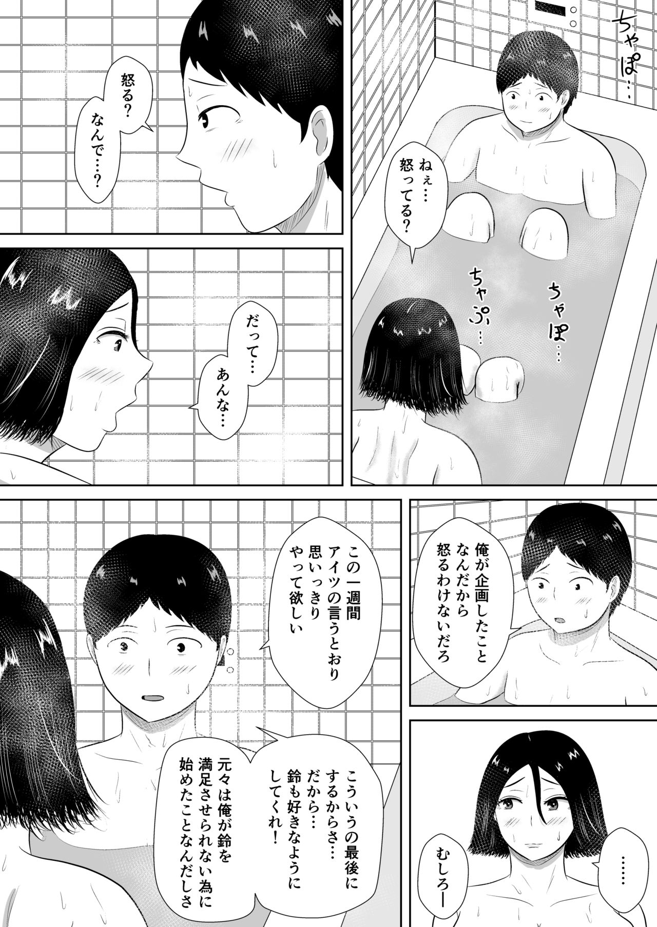Netorase no Numa - Page 62