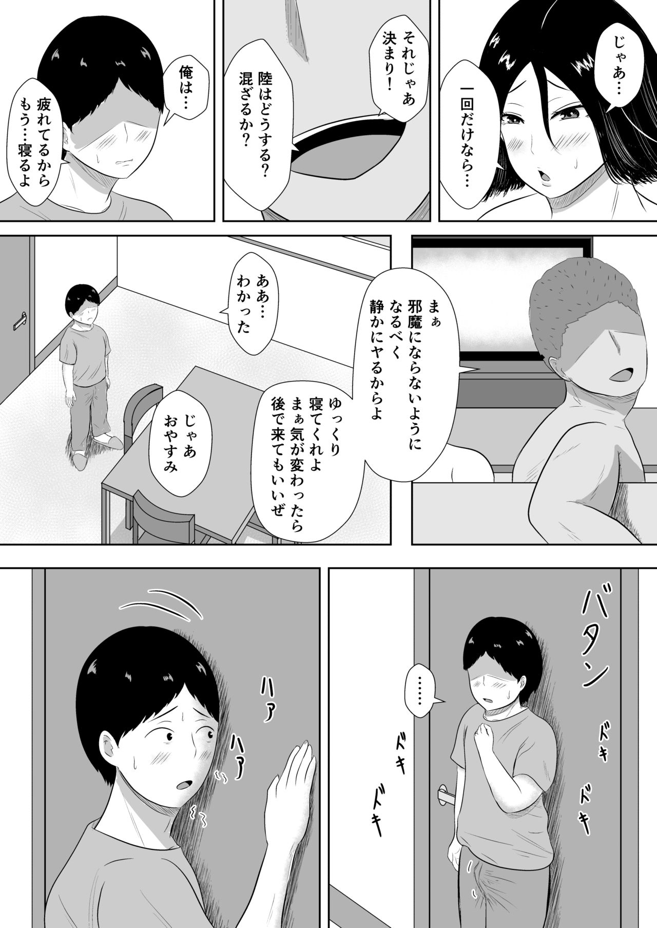 Netorase no Numa - Page 68