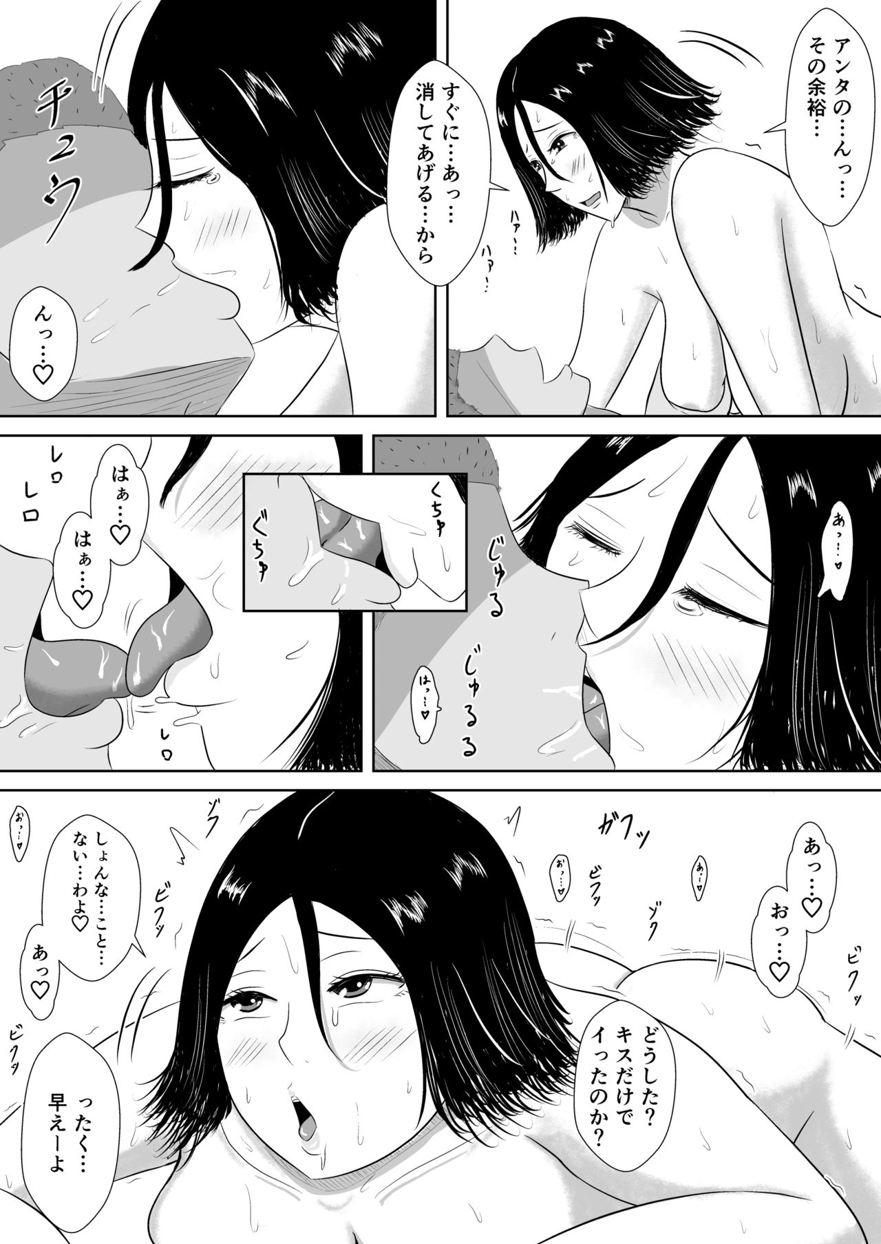Netorase no Numa - Page 83