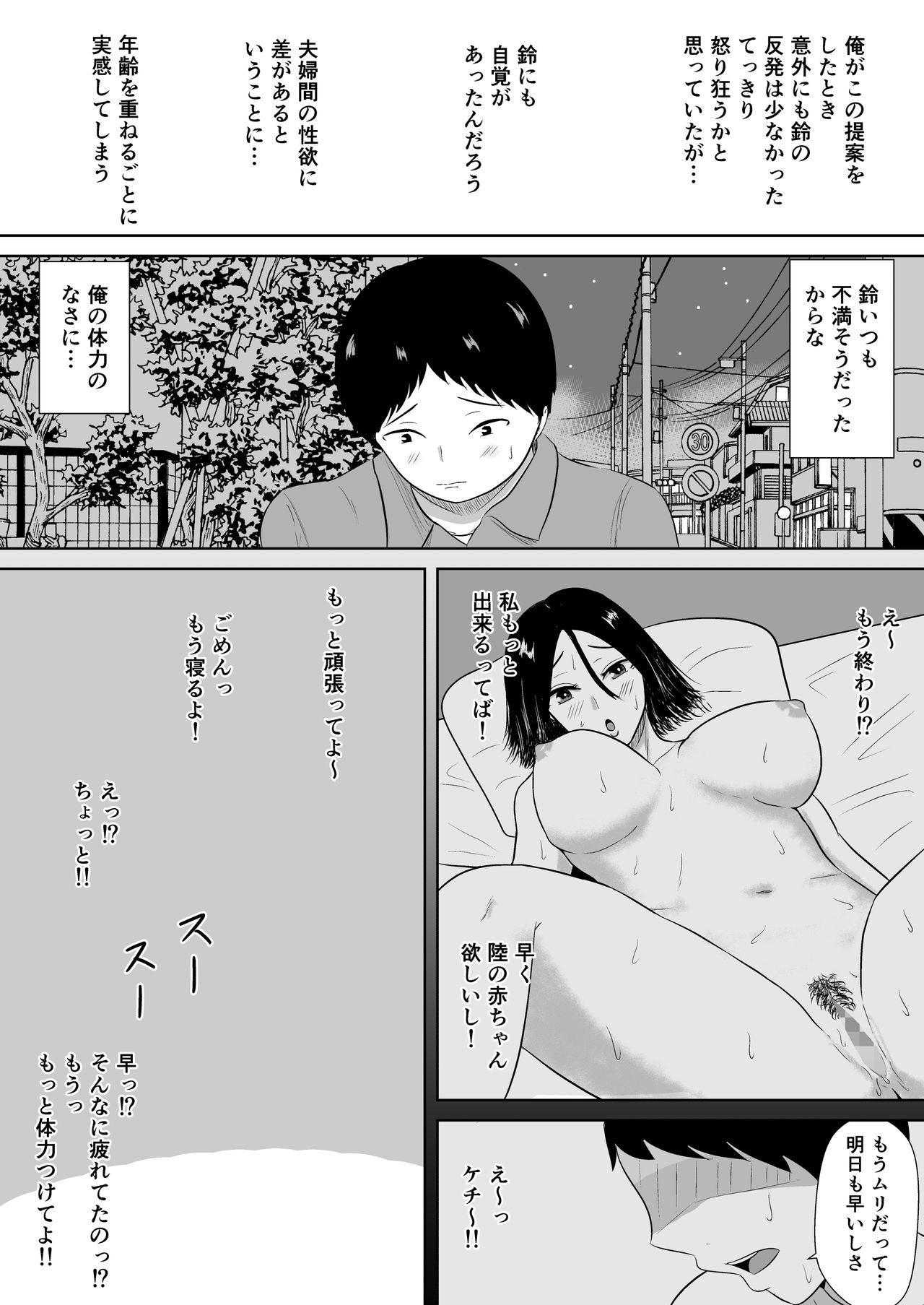 Netorase no Numa - Page 9
