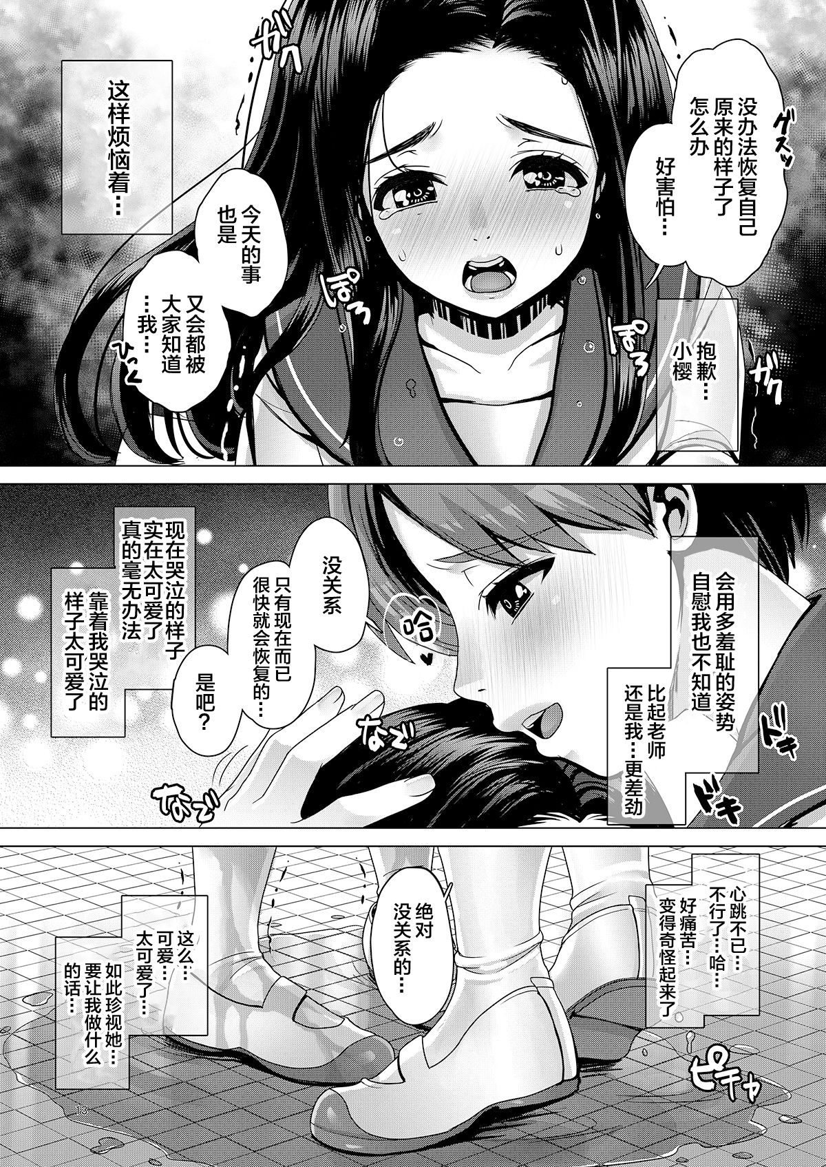 DECHAU 2.0 | 要尿出来了2.0 - Page 13