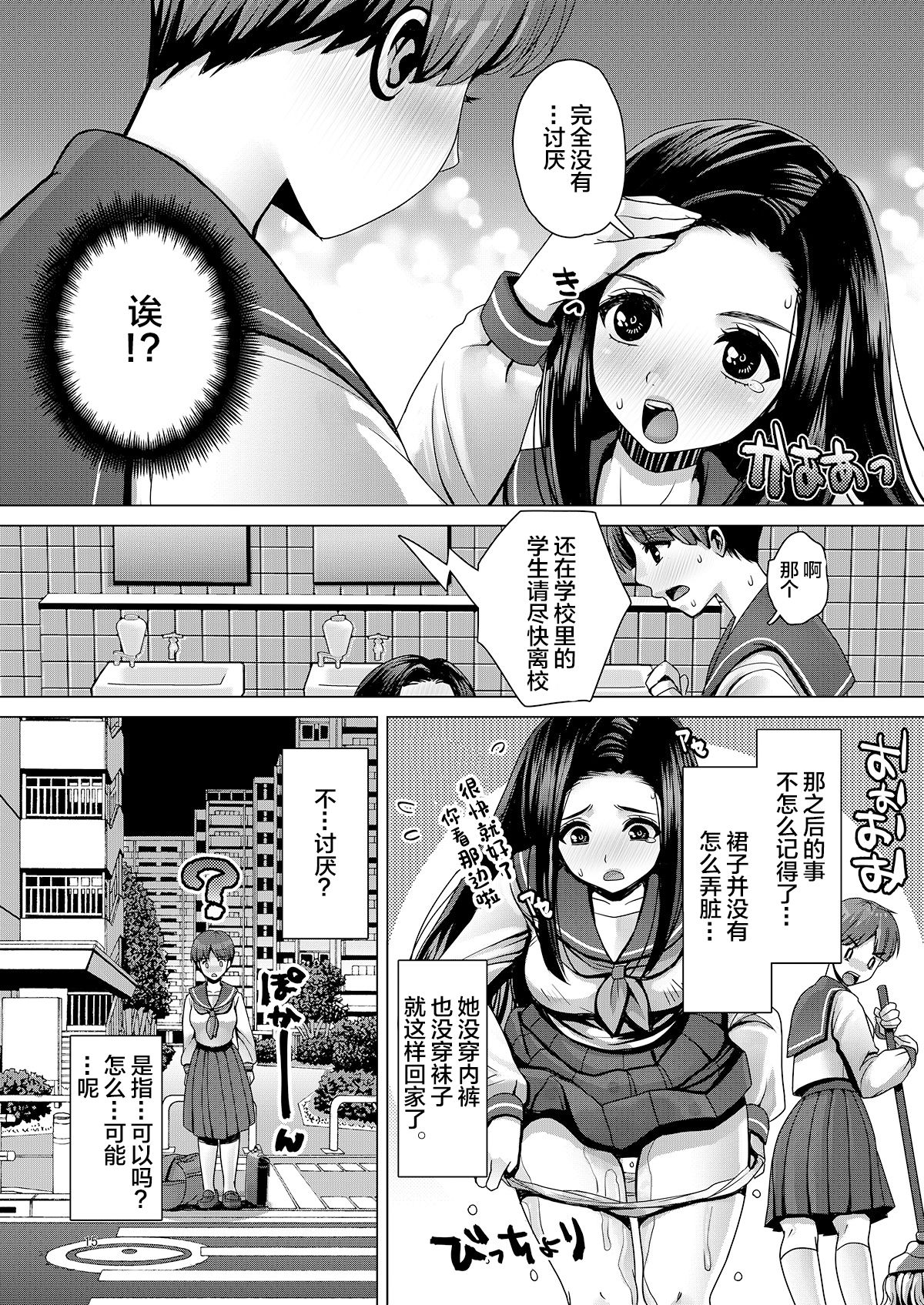 DECHAU 2.0 | 要尿出来了2.0 - Page 15