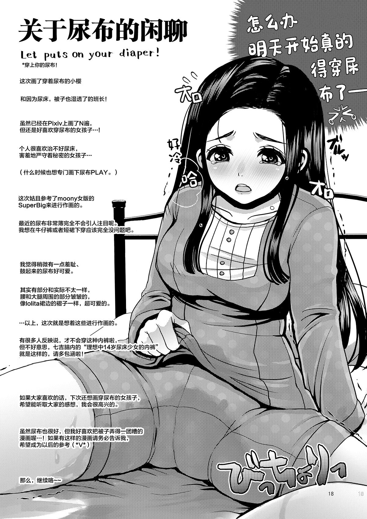 DECHAU 2.0 | 要尿出来了2.0 - Page 18