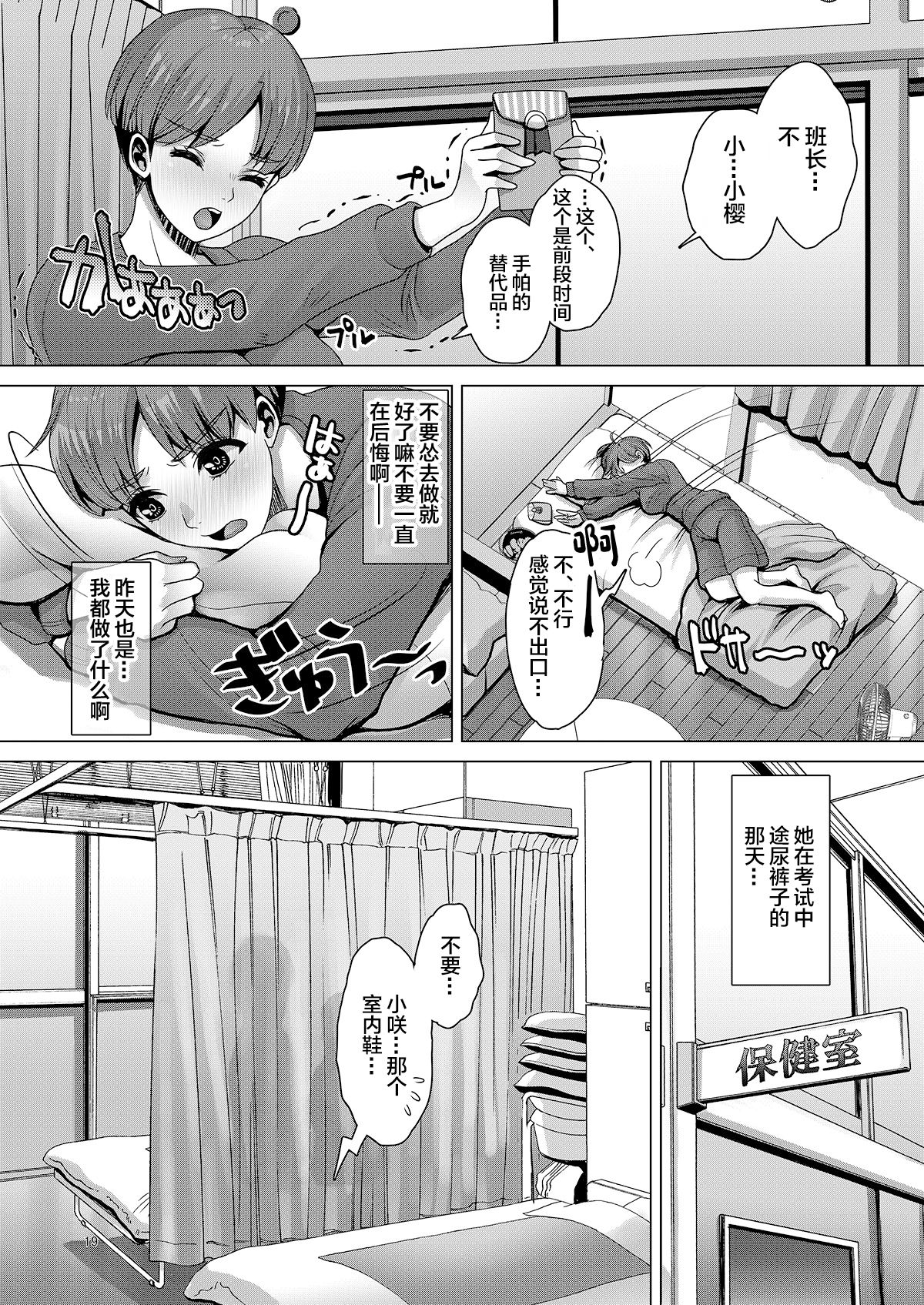 DECHAU 2.0 | 要尿出来了2.0 - Page 19
