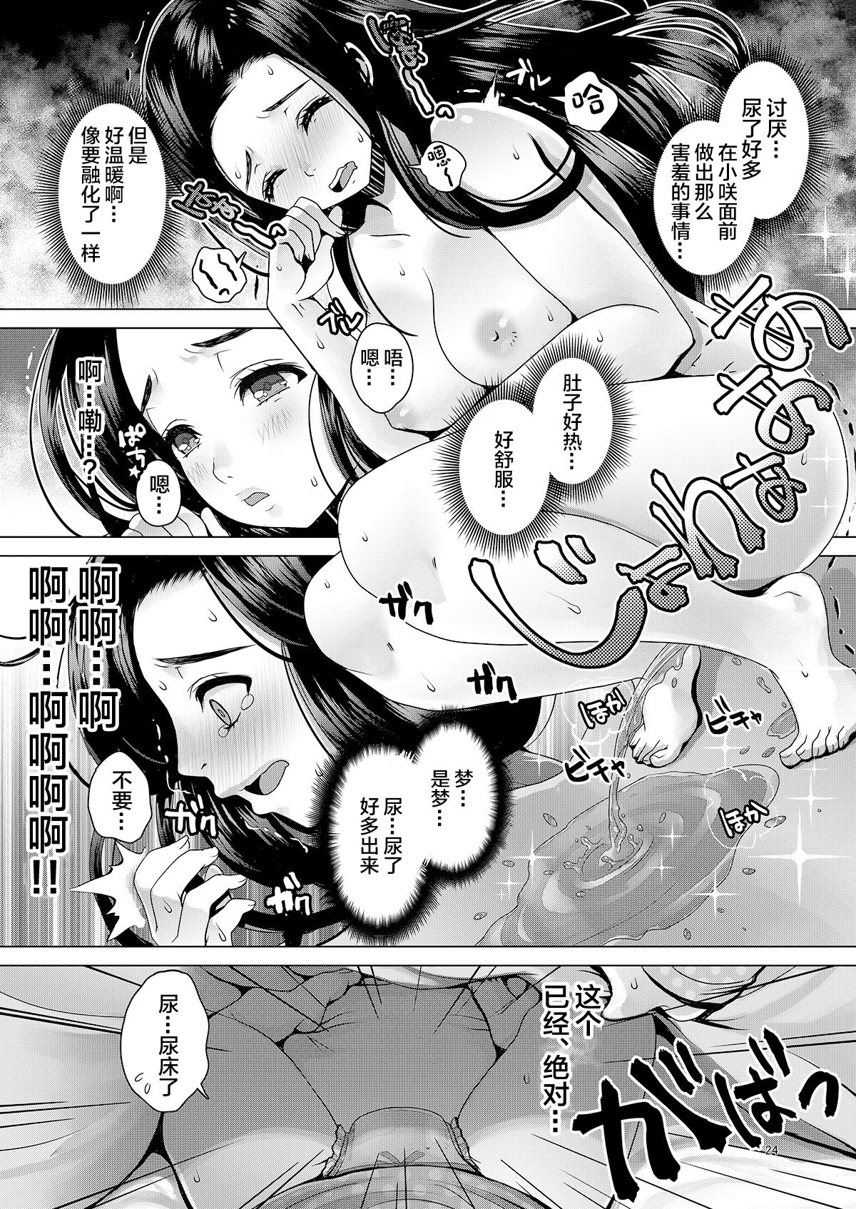 DECHAU 2.0 | 要尿出来了2.0 - Page 24