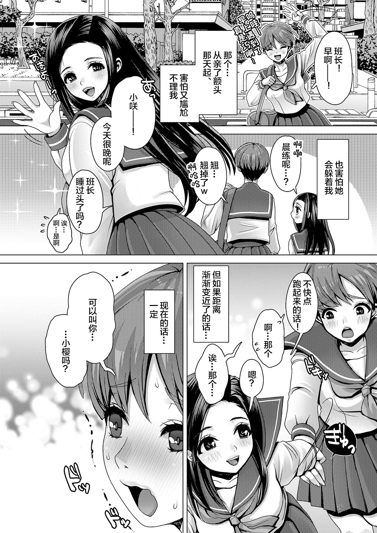 DECHAU 2.0 | 要尿出来了2.0 - Page 26