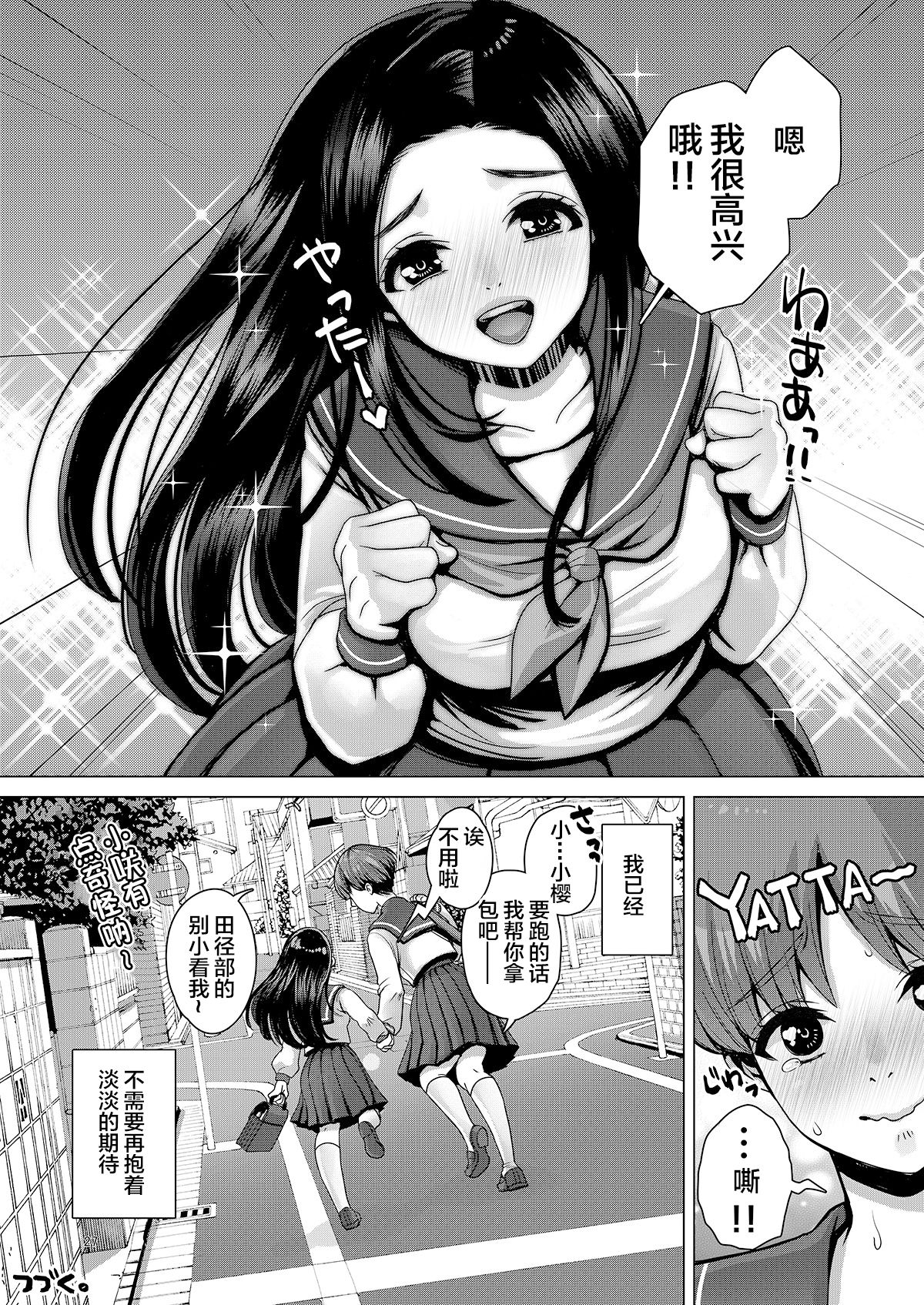 DECHAU 2.0 | 要尿出来了2.0 - Page 27