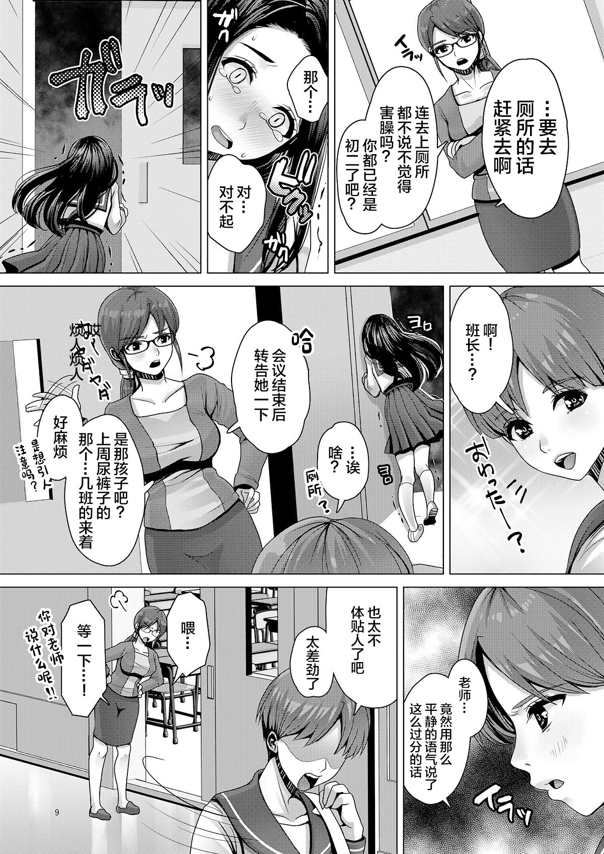 DECHAU 2.0 | 要尿出来了2.0 - Page 9