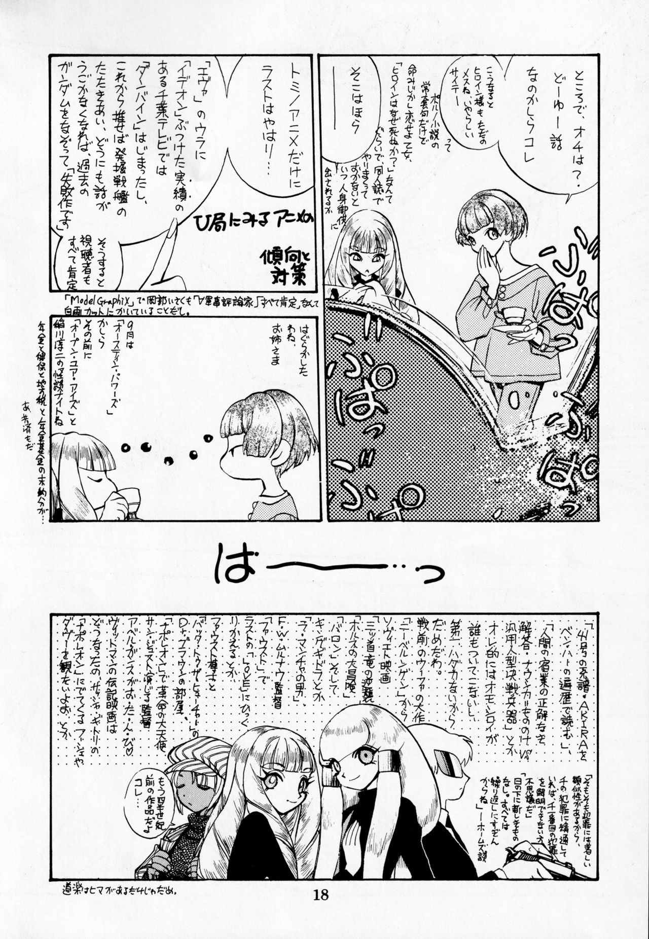 Dengeki Inuoh DASH - Page 19