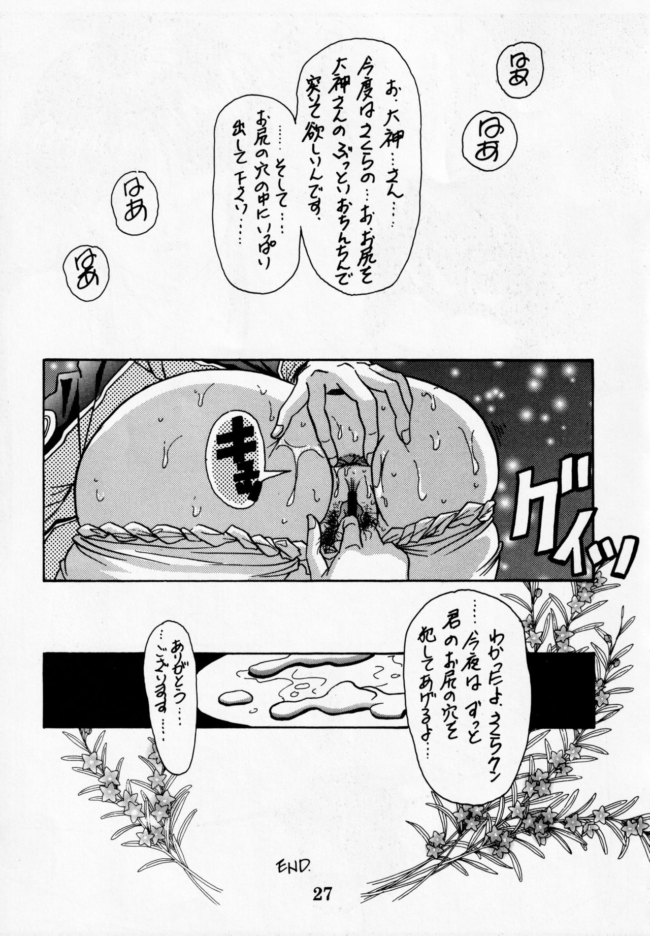 Dengeki Inuoh DASH - Page 28
