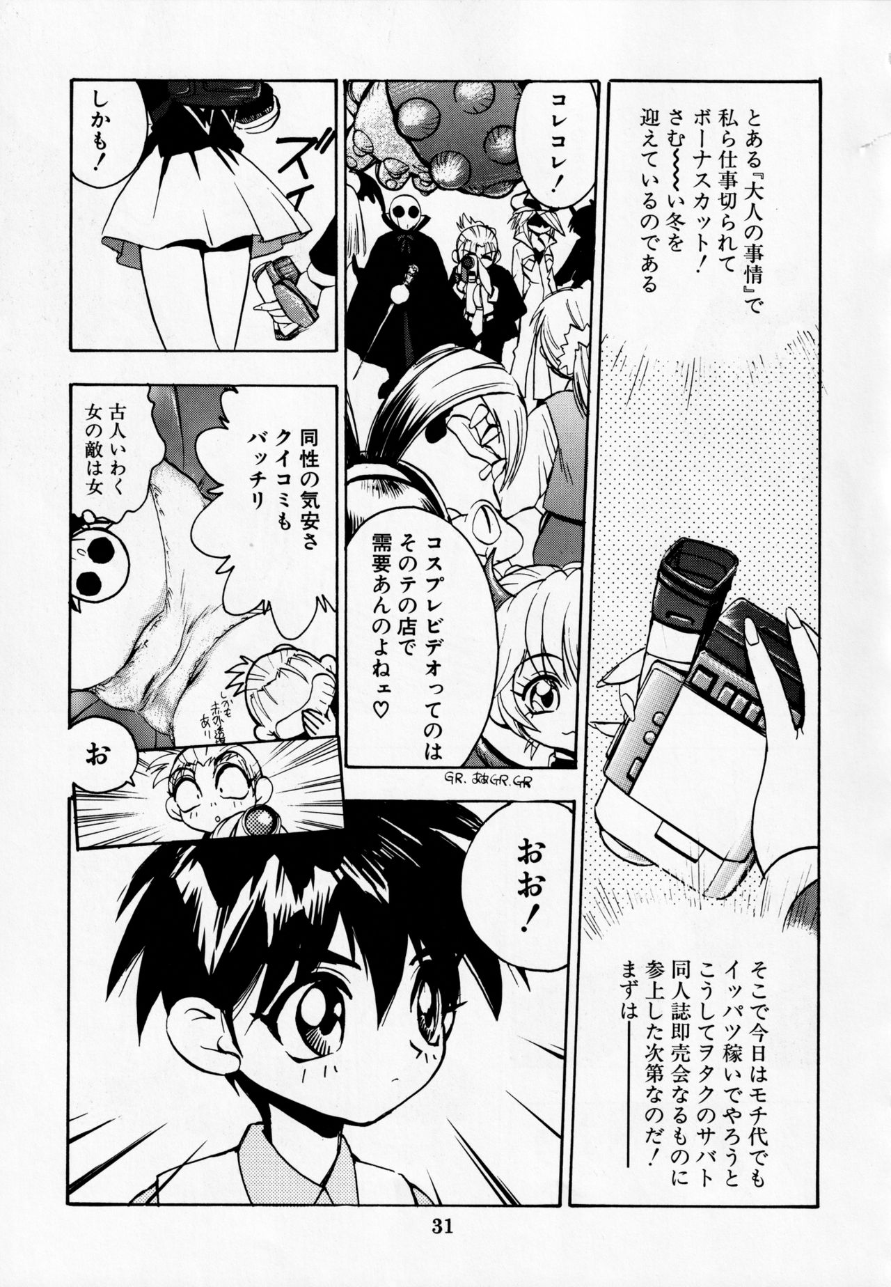 Dengeki Inuoh DASH - Page 32